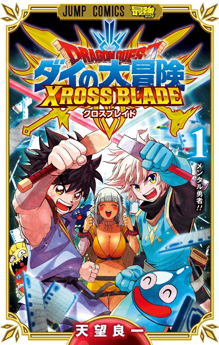 Dragon Quest: The Great Adventure of Dai - Xross Blade background
