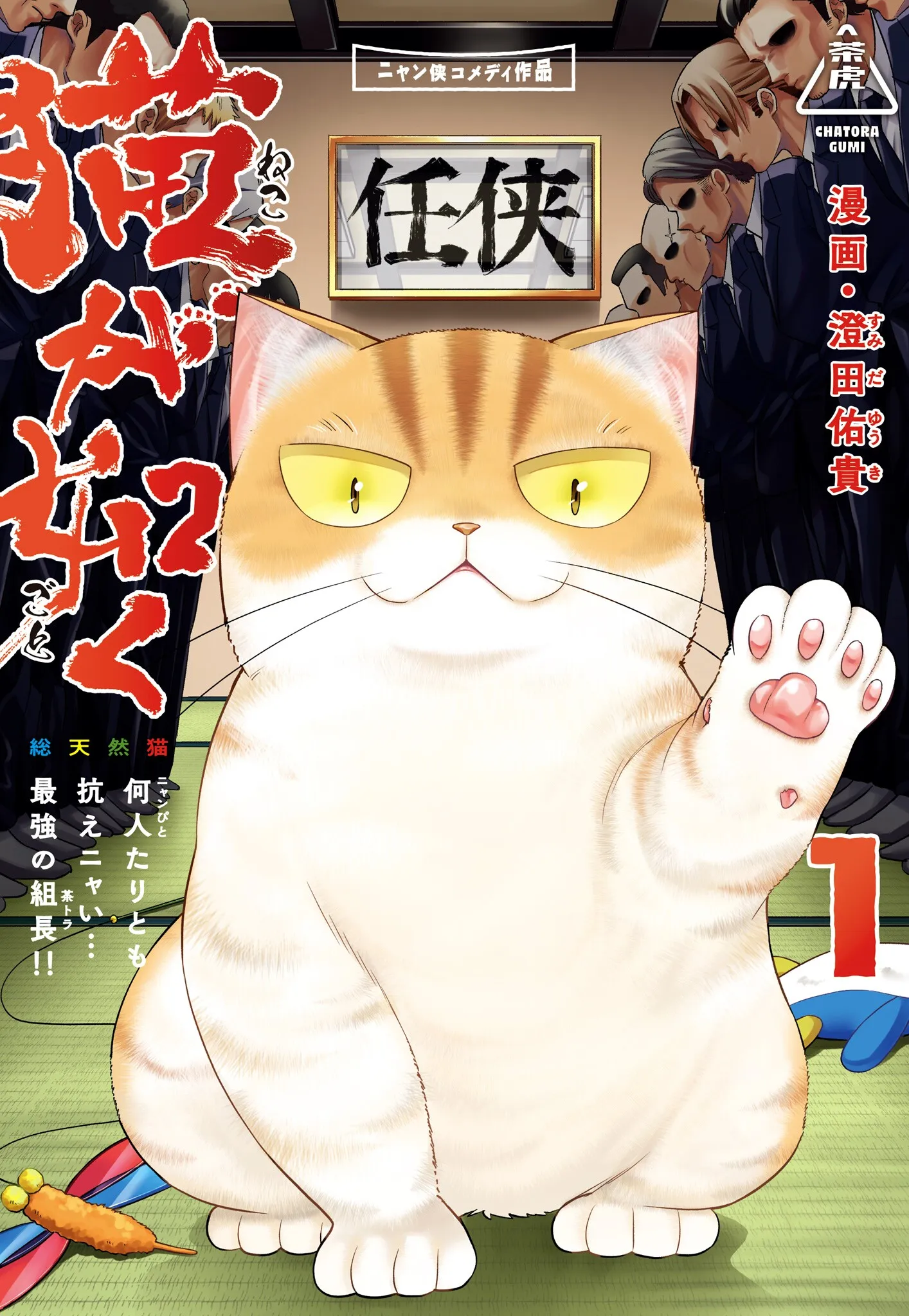 Neko ga Gotoku background