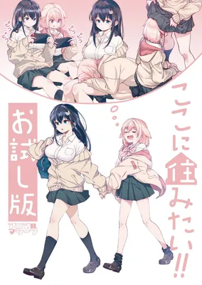 Koko ni Sumitai