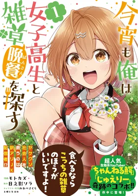 Koyoi mo Ore wa Joshikousei to Zassou (Bansan) wo Sagasu