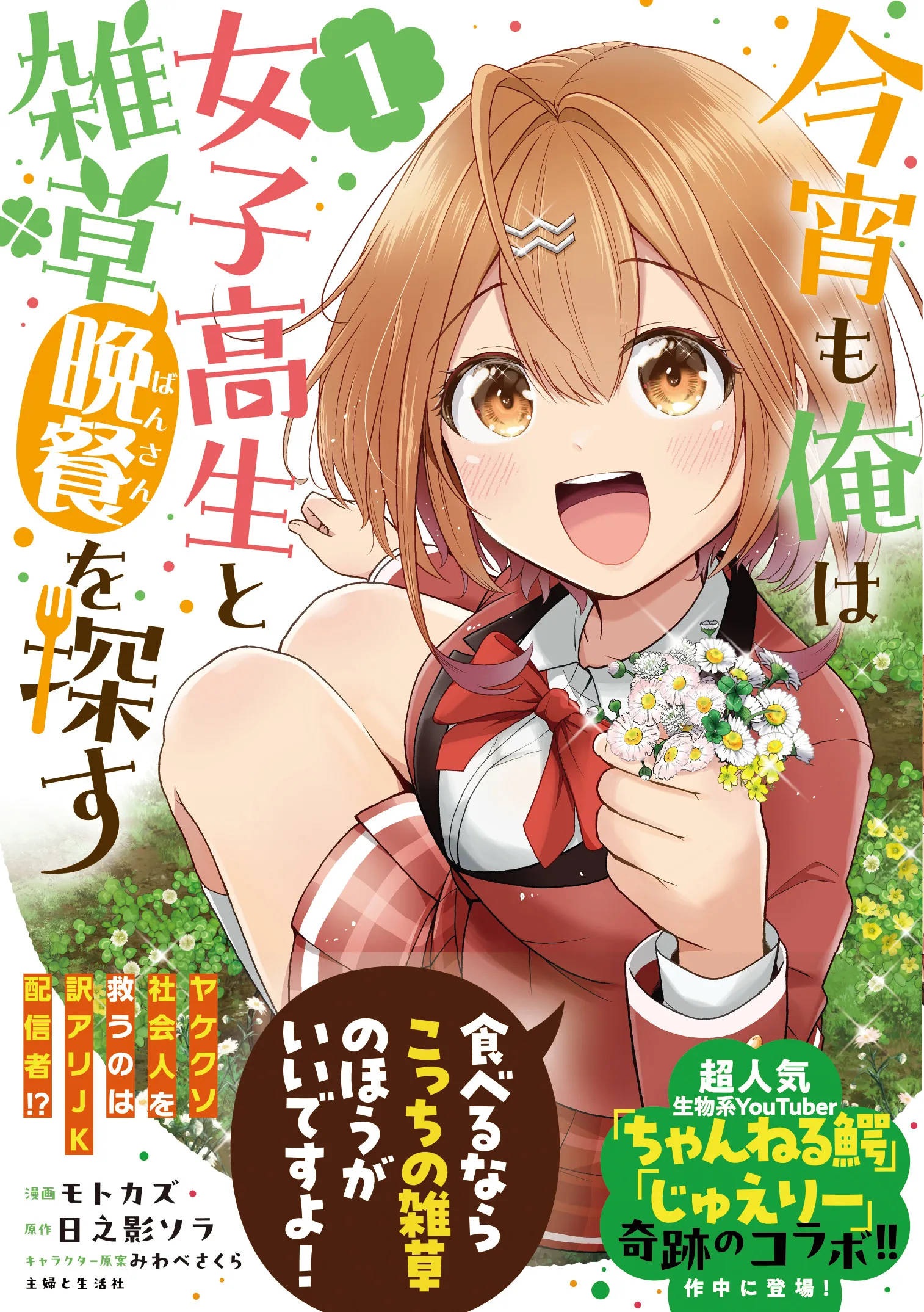 Koyoi mo Ore wa Joshikousei to Zassou (Bansan) wo Sagasu background