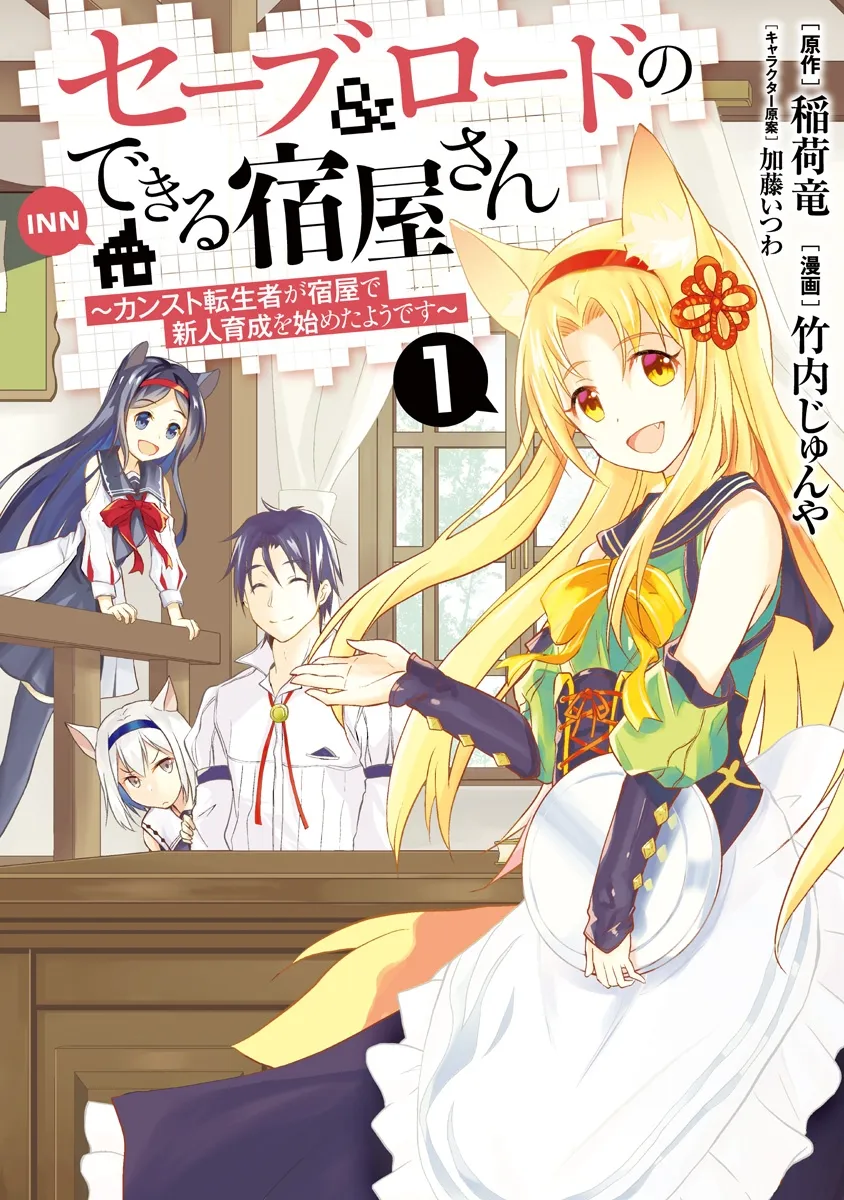 Save & Load no Dekiru Yadoya-san background