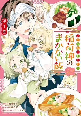 Kogitsune, Wara Wara: Inari Kami no Makanai Meshi Itadakimasutsu!