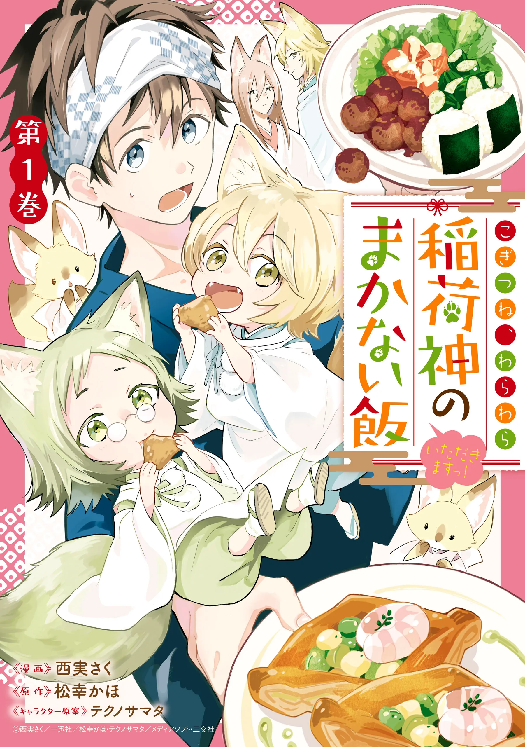 Kogitsune, Wara Wara: Inari Kami no Makanai Meshi Itadakimasutsu! background