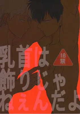 Gintama - Chikubi wa kazarizya neendayo (Doujinshi)