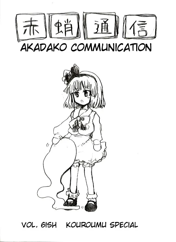 Touhou - Akadako Tsuushin (Doujinshi) background