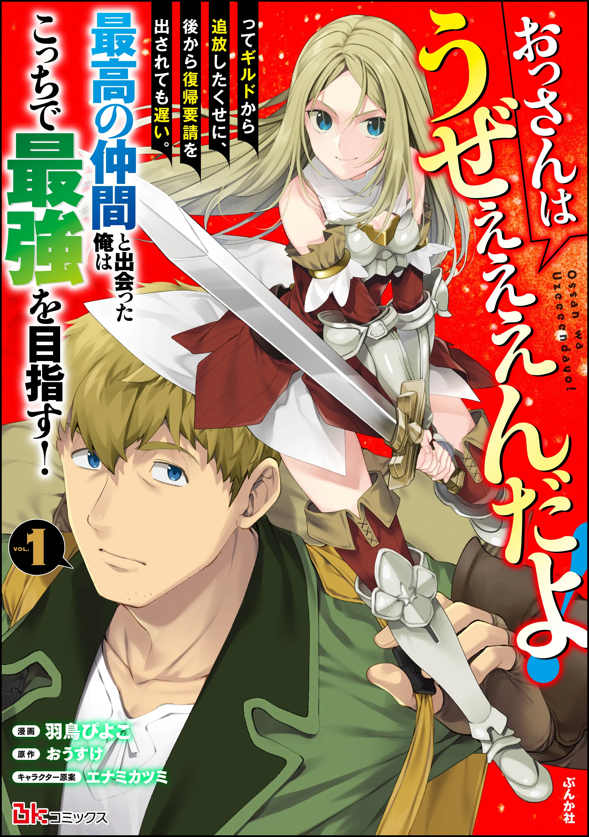 Ossan wa Uzeeeen da yo! tte Guild kara Tsuihou Shita Kuse ni, Go kara Fukki Yousei wo Dasarete mo Osoi. Saikou no Nakama to Deatta Ore wa Kocchi de Saikyou wo Mezasu! background