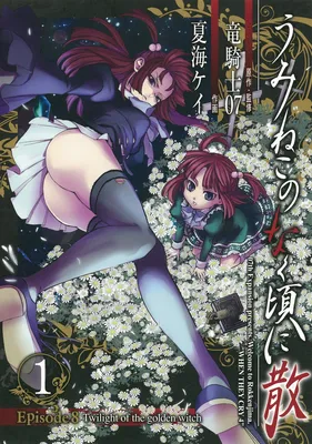 Umineko WHEN THEY CRY Episode 8: Twilight of the Golden Witch