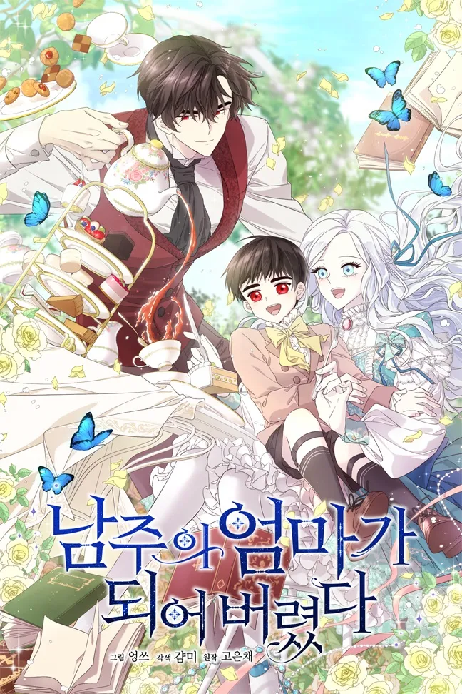 I Married the Male Lead's Dad background