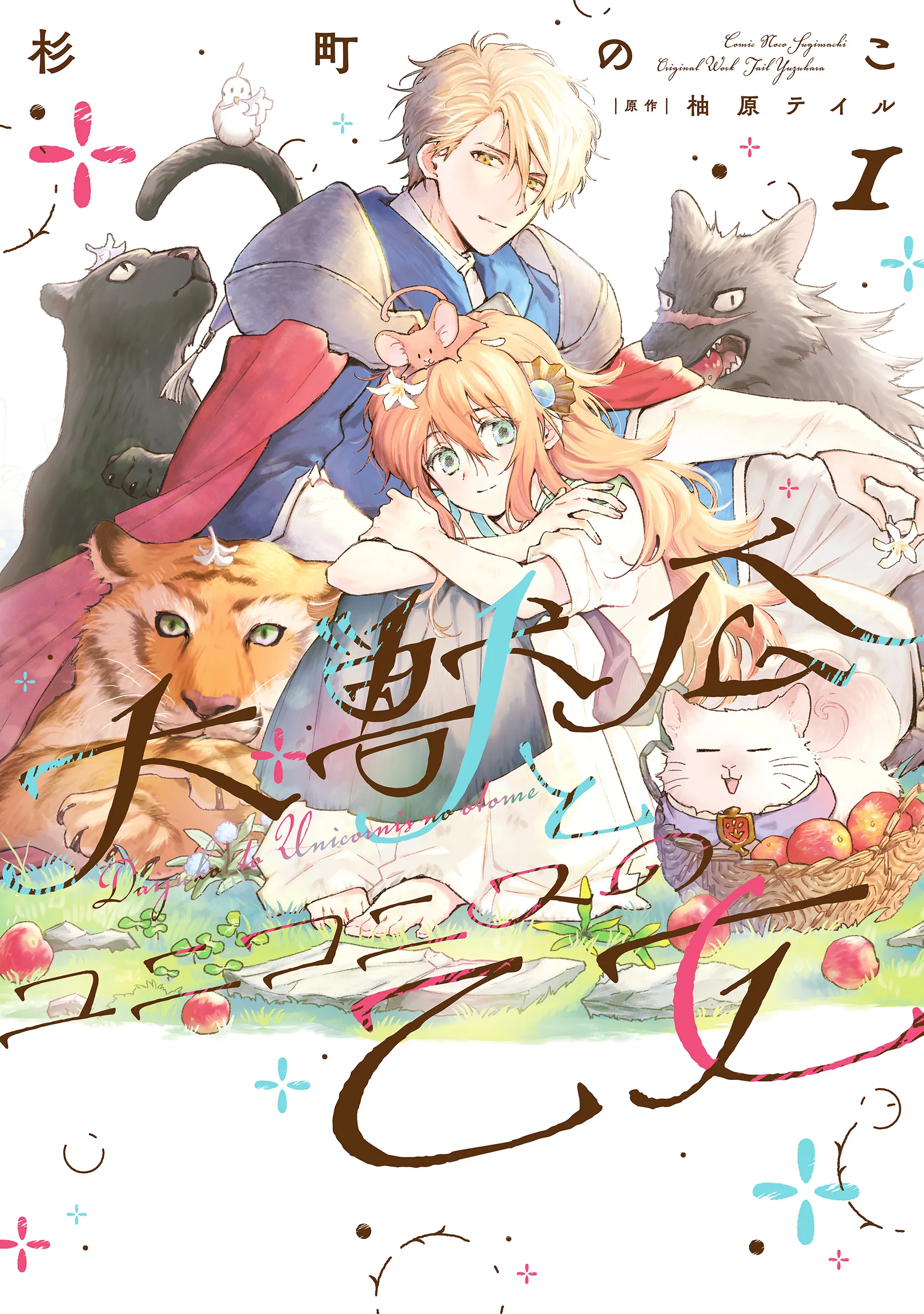 Daijuukou to Unicornis no Otome background