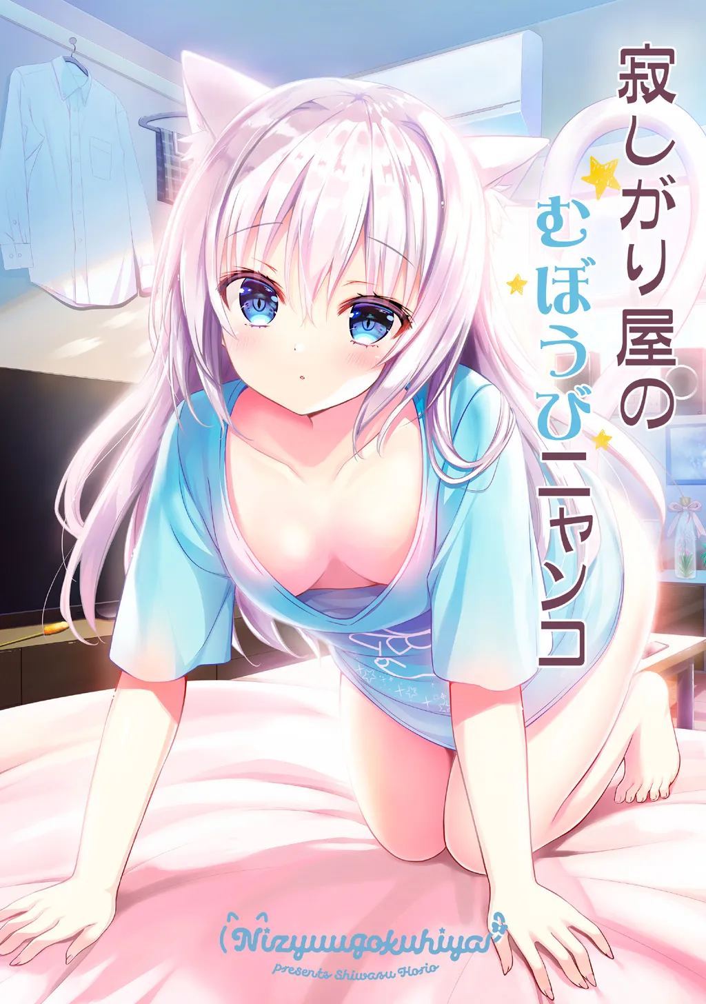 Sabishigariya no Muboubi Nyanko background