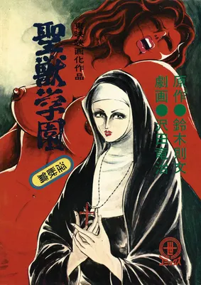 Seijuu Gakuen Ingoku-hen
