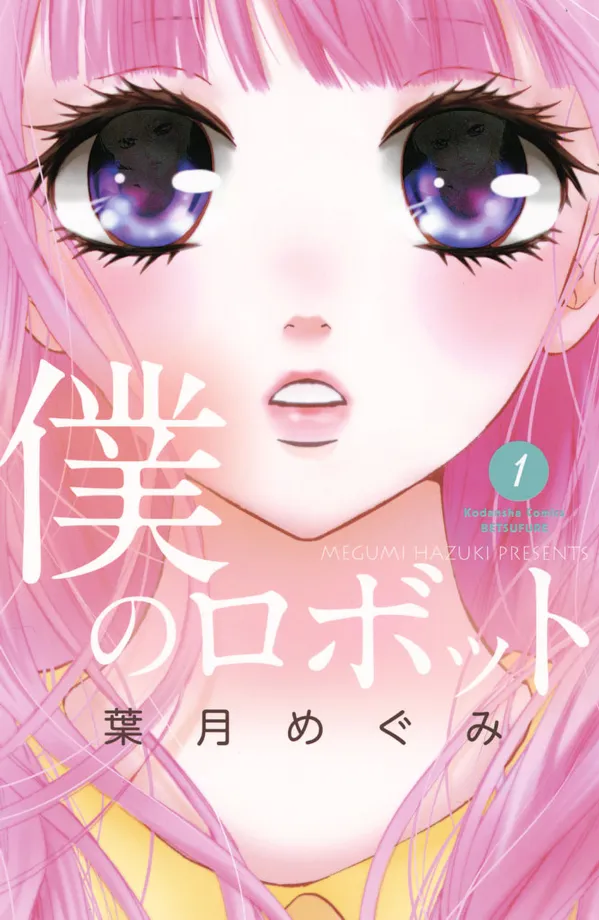 Boku no Robot background