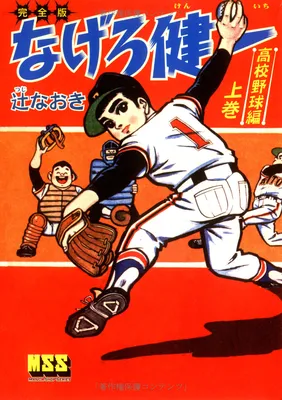 Kenichi Nagero
