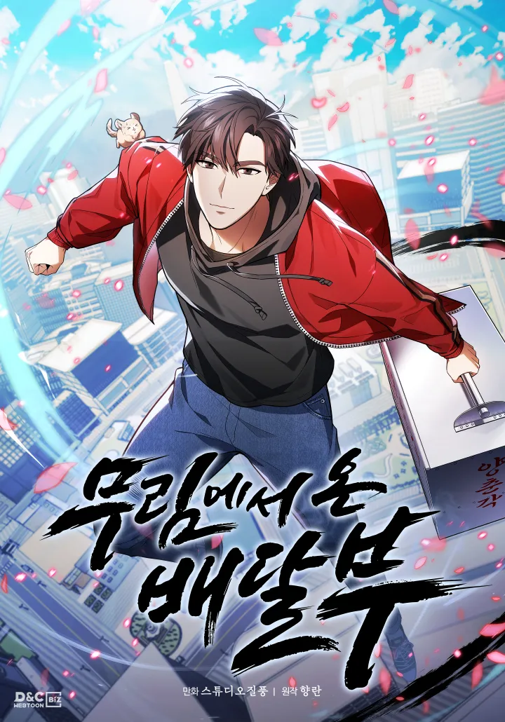 The Delivery Man From Martial World background