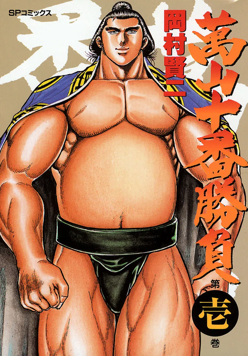 Yorozuyama's Ten Bouts background