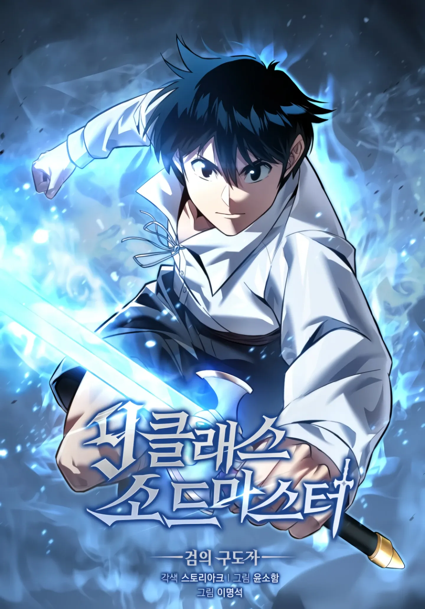 The 9th Class Swordmaster: Blade of Truth background