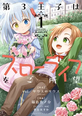 Dai 3 Ouji wa Slow Life wo Goshomou