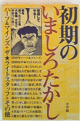 Early Takashi Imashiro: Hearts & Minds + The Right Stuff + Others