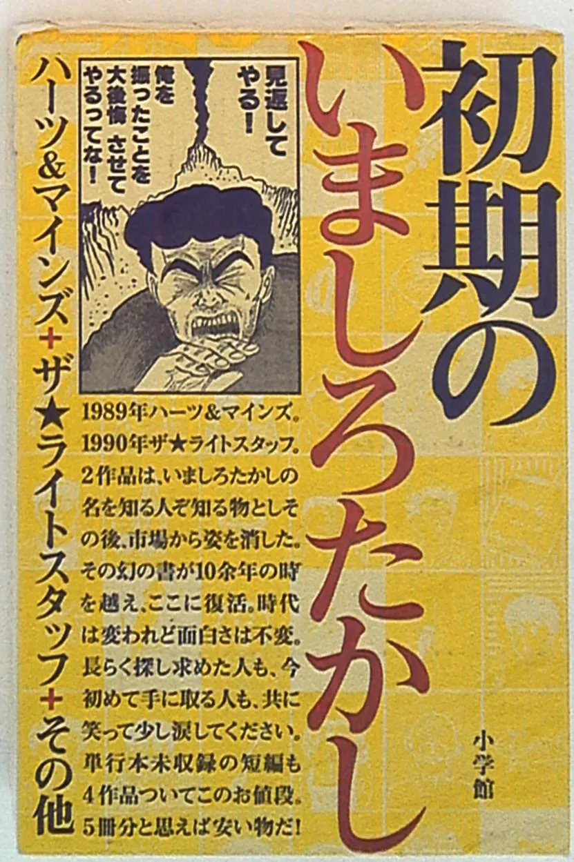 Early Takashi Imashiro: Hearts & Minds + The Right Stuff + Others background