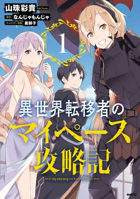 Isekai Ten’i-sha no My Pace Kouryaku-ki