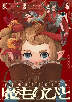 The Guardian of the Devils