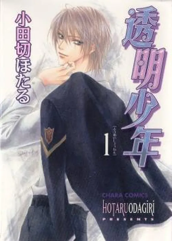 Toumei Shounen