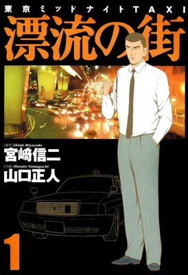 Drifting Town