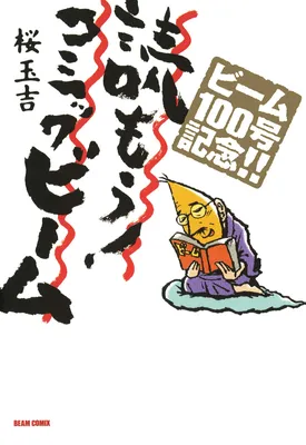 Yomou! Comic Beam