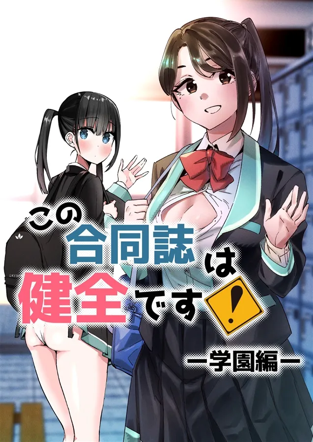 Kono Goudoushi wa Kanzen desu!: Gakuen-hen background