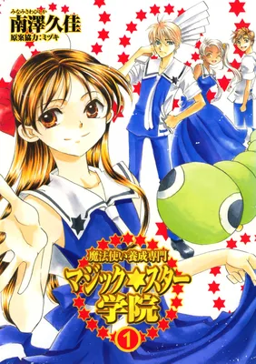 Magic Star Academy