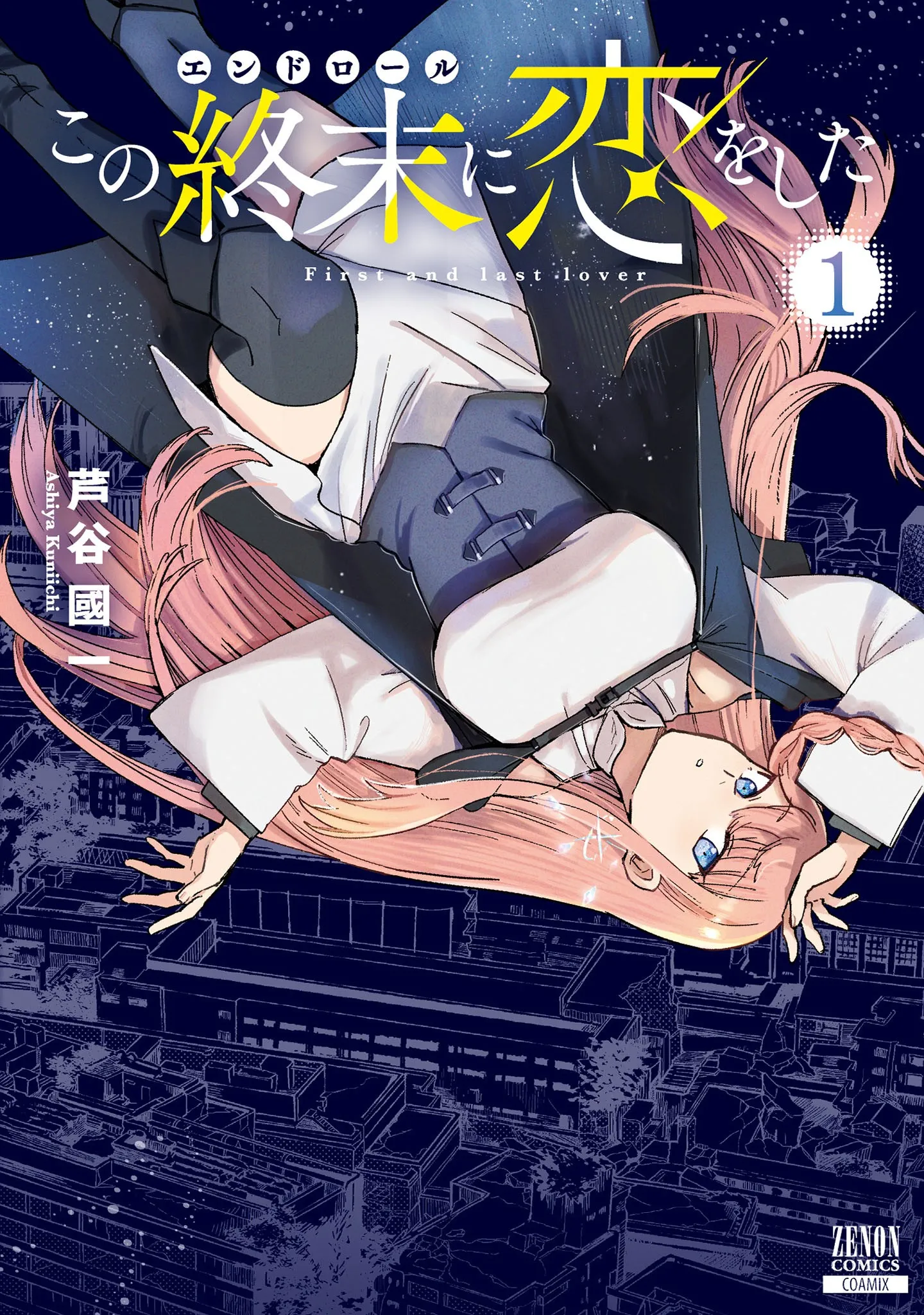 Kono Endroll ni Koi wo Shita background