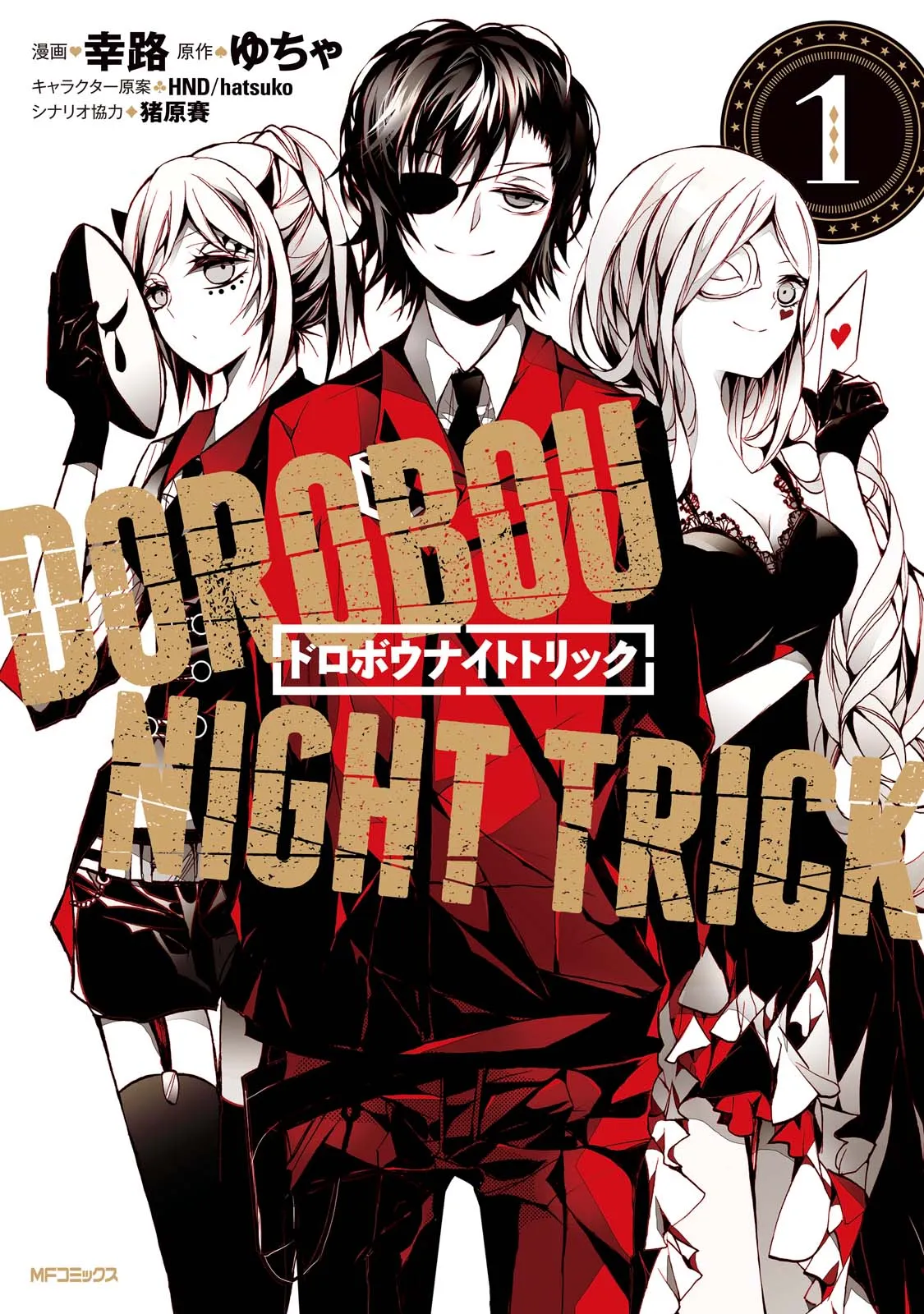 Dorobou Night Trick background