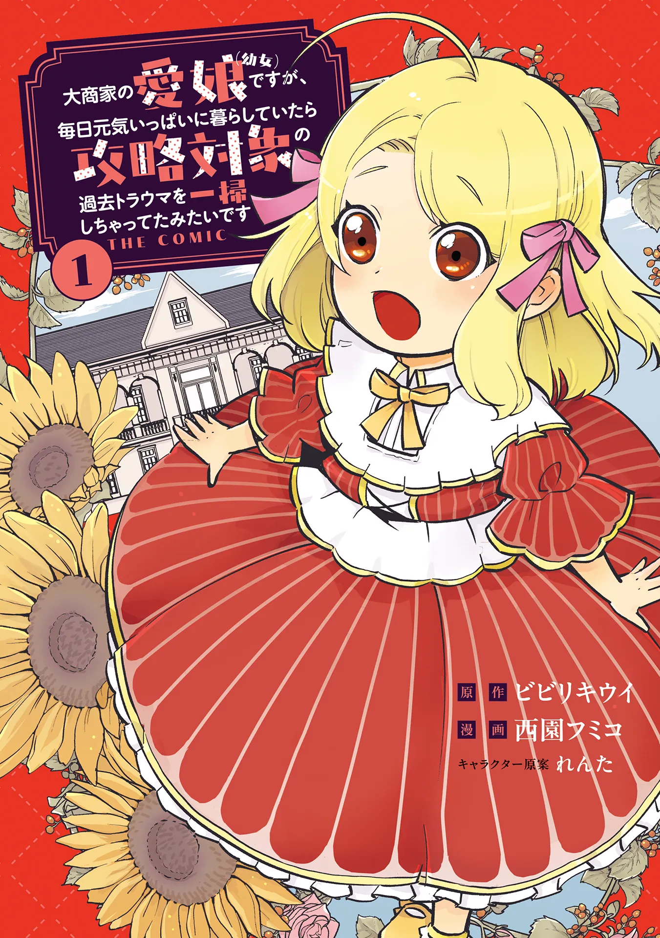 Daishouka no Manamusume (Youjo) desu ga, Mainichi Genki Ippai ni Kurashiteitara Kouryaku Taishou no Kako Trauma wo Issou shichatteta Mitai desu background