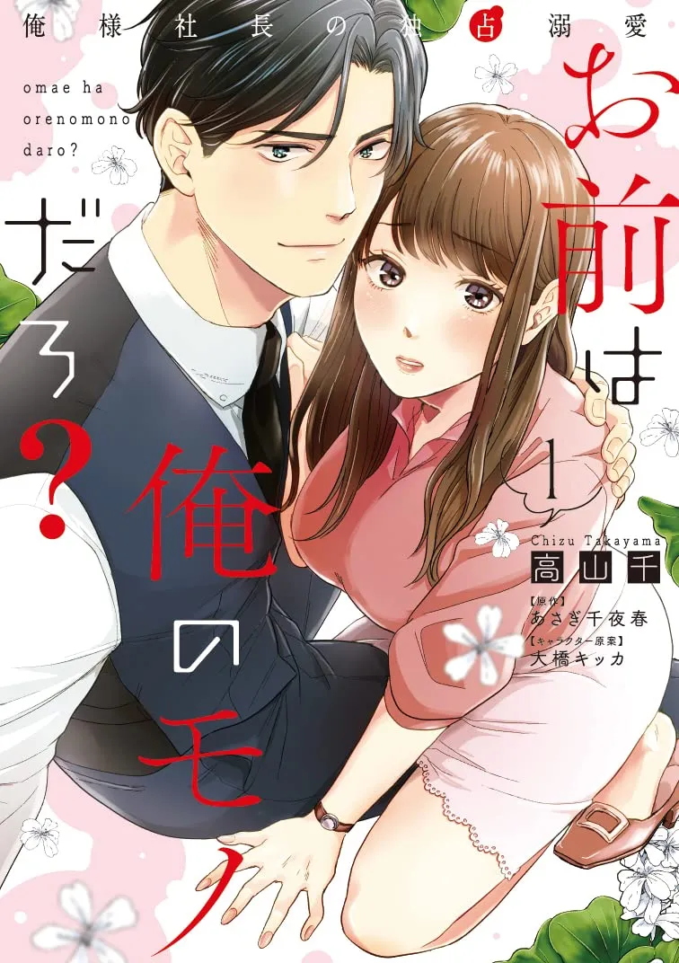 Omae wa Ore no Monodaro? - Ore-sama Shachou no Dokusen Dekiai background