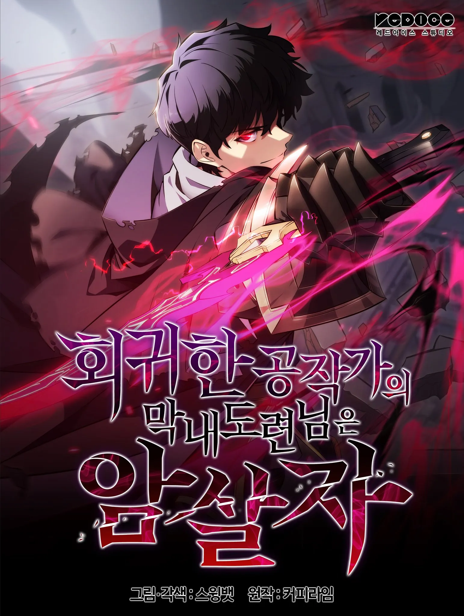 The Reborn Young Lord Is an Assassin background