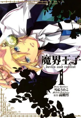 Makai Ouji: Devils and Realist