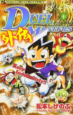 Duel Masters Gaiden