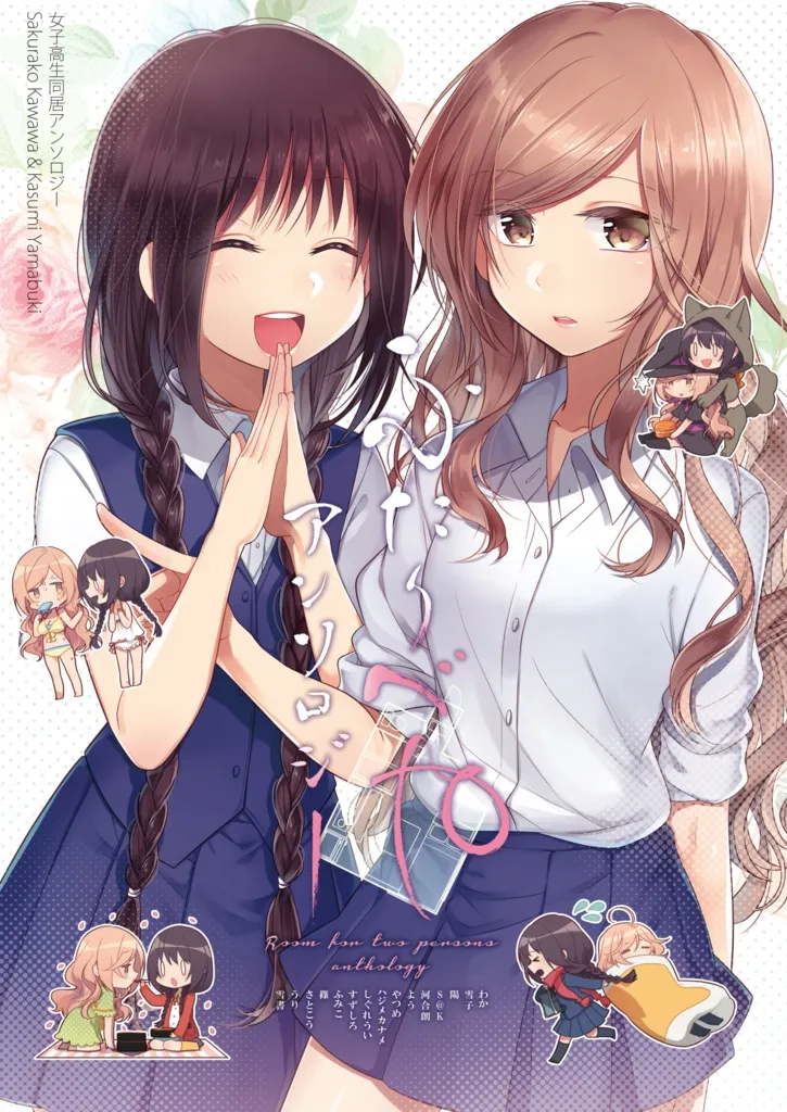 Futaribeya: A Room for Two Anthology background