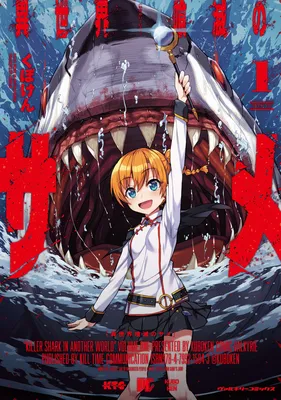Isekai Kuimetsu no Same