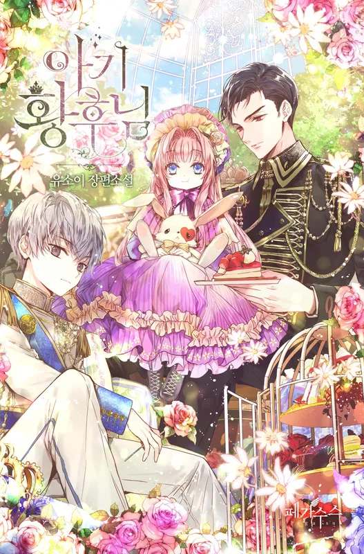 Baby Empress (Promo)