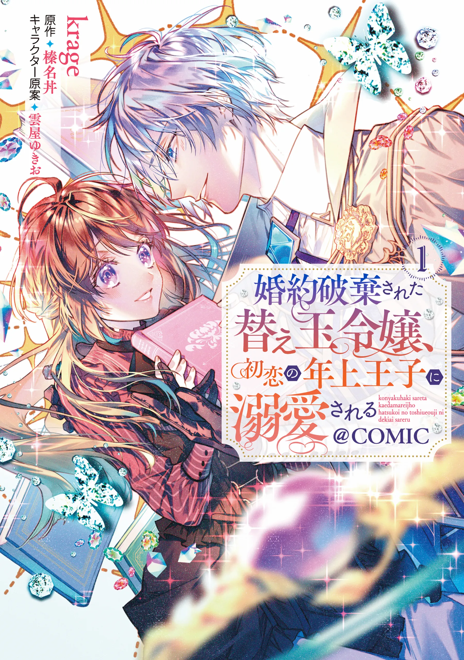Konyaku Haki Sareta Kaedama Reijou, Hatsukoi no Toshiue Ouji ni Dekiai Sareru background
