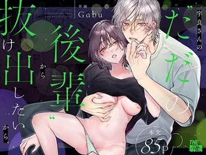Ura-san no "Tada no Kouhai" Kara Nukeda Shitai Kara,