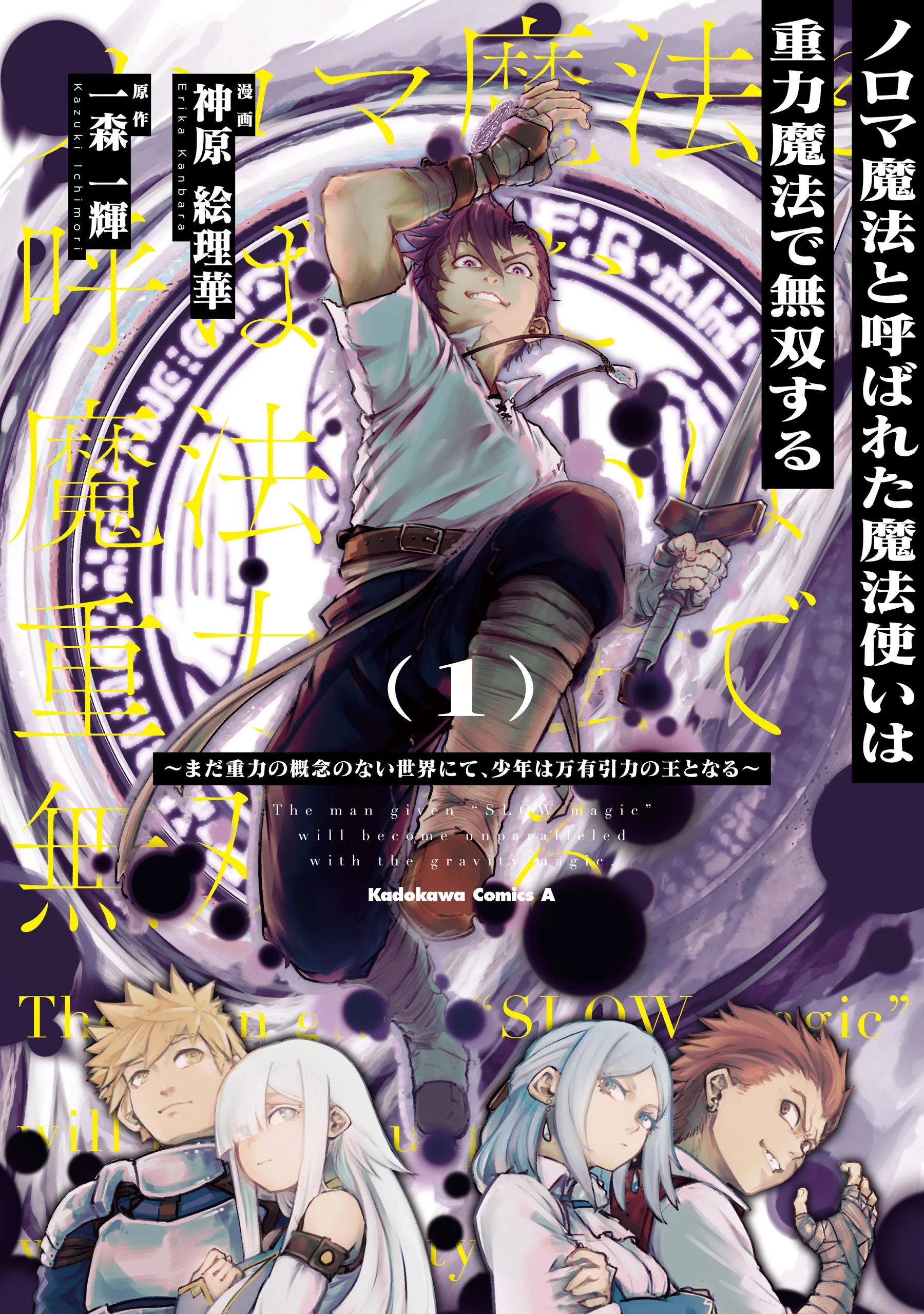 Noroma Mahou to Yobareta Mahoutsukai wa Juuryoku Mahou de Musou suru ~Mada Juuryoku no Gainen no nai Sekai nite, Shounen wa Banyuuinryoku no Ou to naru~ background