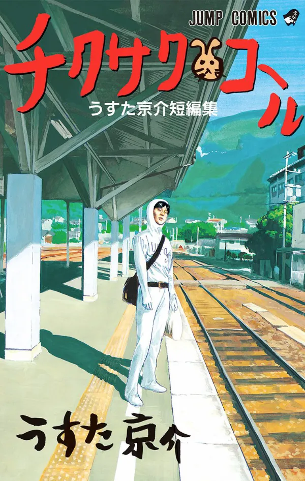 Chikusaku Call: Usuta Kyousuke Tanpenshuu background