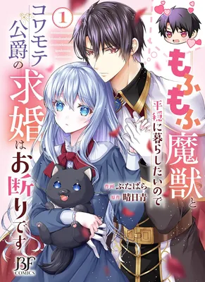 Mofumofu Majuu to Heion ni Kurashitai no de Kowamote Koushaku no Kyuukon wa Okotowari desu