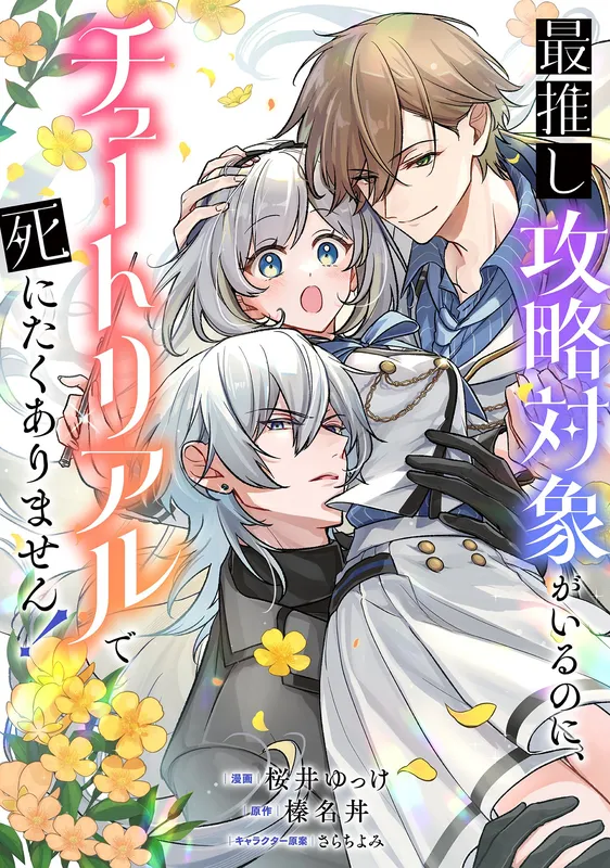 Sai Oshi Koryaku Taisho Ga Irunoni, Chutoriaru De Shinitaku Arimasen!