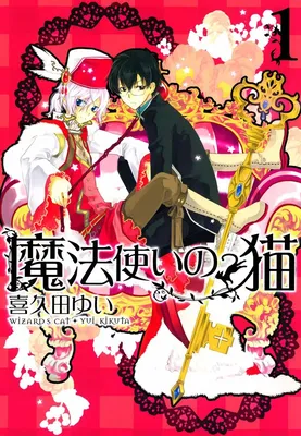 Mahoutsukai no Neko