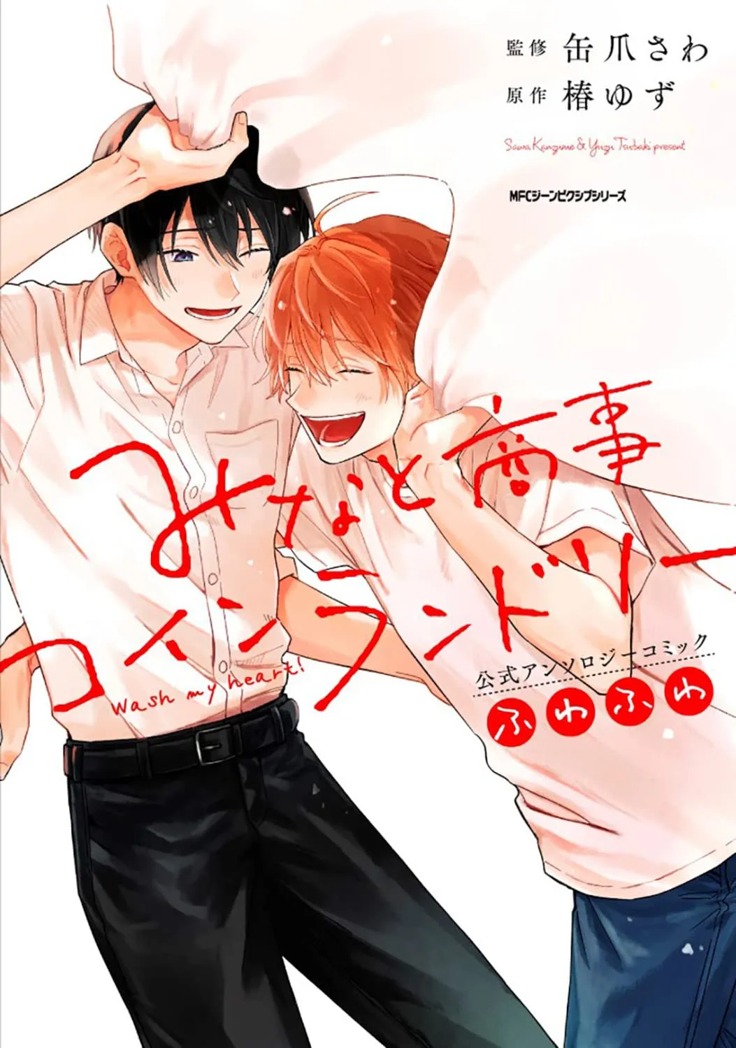 Minato Shouji Coin Laundry Koushiki Anthology Comic Fuwafuwa background