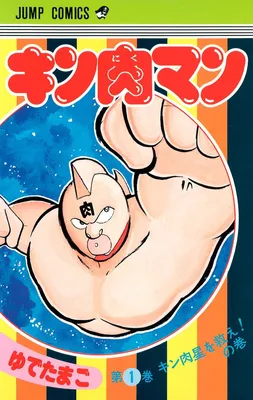 Kinnikuman